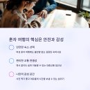 통영항게스트하우스 | 혼자 떠나는 국내 감성 여행지 TOP 5 – 여자 혼자도 안전하고 여유롭게