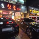 한돈참숯꼬기형곡점 이미지