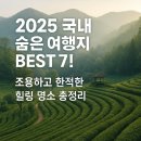 진부령막국수 | 2025 국내 숨은 여행지 BEST 7! 조용하고 한적한 힐링 명소 총정리