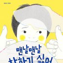맨날맨날 이미지