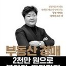 부린이의부동산경매 이미지