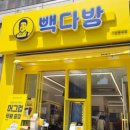 빽다방 - 영등포구 양평로 28-1 | 빽다방
