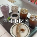 카페테라 - 양주시 평화로 1469 | 전남 곡성 카페 추천! 테라밸리 속 '카페 테라엔' 내돈내산 후기 + 포일아트 하는법