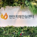 만안치매안심센터 이미지