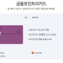 전월 실적 없는 주유 신용 카드 KB금융포인트리카드 완전 분석!