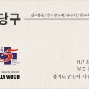 24시큐당구장 이미지