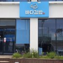전라남도 국제교육원 | 전남 여수 먹거리 김밥 맛집 바다김밥 돌산직영점 모둠김밥 포장 후기