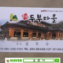 민속두부마을 이미지