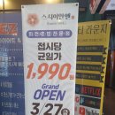 정직유부 화명신도시점 | 화명동 현지인맛집 부산북구 일식밥집 화명역 가성비점심 즐기기 좋은 스시이안앤 화명점