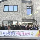 어수 경로당 이미지