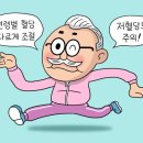 혈당 무조건 낮춰라? 노인은 목표 수치 달라요 이미지