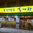 명문추어탕 이미지