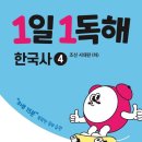 초등한국사(하) 이미지