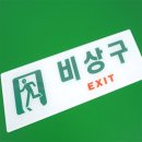 비상구 이미지