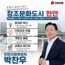 비전지역아동센터 | 「문화가 일상이 되는 창조문화도시 천안」 공약
