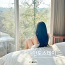 안도스테이 이미지