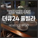 더큐24