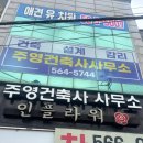 주영 건축사사무소 이미지