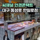 씨채널중앙안경 이미지