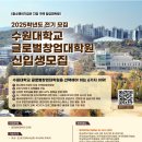 수원대학교 글로벌창업대학원 이미지