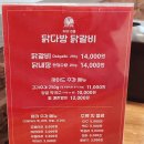 통일다방 | 『교대역맛집』닭다방 닭갈비 교대점/새로오픈한 맛집/내돈내산 솔직후기