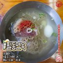 평양냉면 이미지
