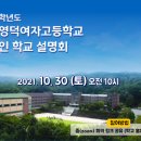 분당영덕여자고등학교 이미지