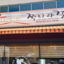 쭈나라꾸미 이미지