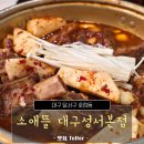 성서농협 본점 | 대구 달서구 호림동 소찜갈비 맛집, 소애뜰 성서본점 후기