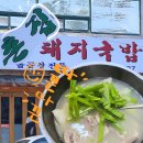 촌집돼지국밥 이미지