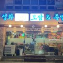 성화왕족발 이미지