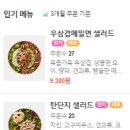 샐러디천안 이미지