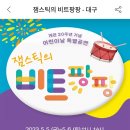 잼스틱 비트팡팡 이미지