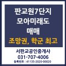 판교모아공인중개사사무소 이미지