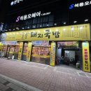 일품돼지국밥 산격점 이미지