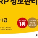 예스아카데미학원 | [자격증] ERP인사1급 독학 후기(26년 1회차)/에듀윌 교재/꿀팁