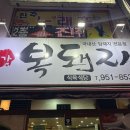 신가복돼지 이미지