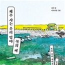 그래서우린제주