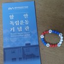 함안 솥바위 기운 수사국 역사 체험(8월까지) 모바일 큐알코드 스탬프 투어 미션 굿즈