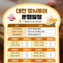 유성대로(유성-32) | 대전 빵시투어(A코스)를 하다.