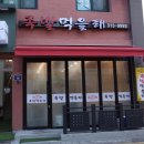 족발먹을래 이미지