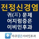 아주맑은이비인후과의원 이미지