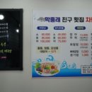막줄래친구횟집