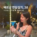 케이비치 | [베트남한달살기_30] 나트랑 비치펍 맛집 후기 케이하우스 공항 무료샌딩