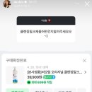 토너, 비오텀 클렌징밀크, 마몽드, 무지개맨션,오프라, 밀본 샴푸,입큰 베이스, 디어달리아 프라이머 ••)