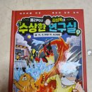 수상한 전집 | 물리박사 김상욱의 수상한 연구실 후기
