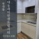 대동래미안센트럴시티(4) | 부산진구입주청소 부전동 대동래미안센트럴시티 내집처럼 정성다해