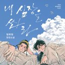 세심보건진료소 | [책 리뷰] 정유정 작가 장편소설 『내 심장을 쏴라』 - 책소개,줄거리,후기