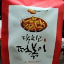 닥치고떡볶이 이미지
