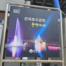 은파산책로1 | 은파호수공원 : 물빛다리, 야경명소, 군산 데이트 산책 코스 추천
